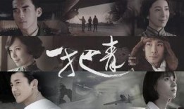 电视剧一把青在线观看,青春热血，战火纷飞的时代传奇